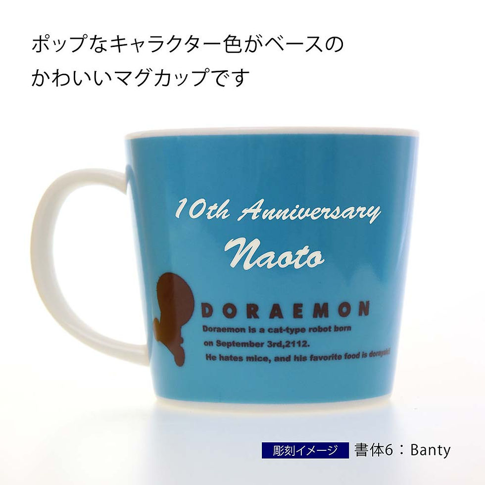 サムネイル： 【ラッピング無料】【名入れ代込み】ドラえもん ＆ ドラミ フェイスマグ ペアセット
