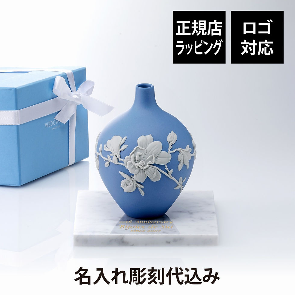 WEDGWOOD,ウェッジウッド,マグノリア,ブロッサム,一輪挿し,15cm,大理石,台座,オリジナルセット,名入れ,ギフト,プレゼント,誕生日,還暦,企業,就任,受賞,刻印,法人,記念品,正規品,開店祝,周年祝,花瓶,花びん,オブジェ