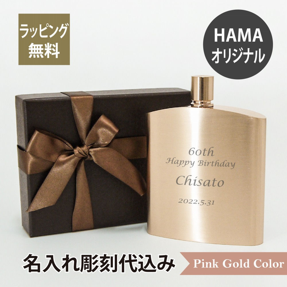 ウィスキー,スキットル,ウィスキーボトル,名入れ,アウトドア,名入れギフト,父の日,サプライズ,長寿.還暦,退職,プレゼント