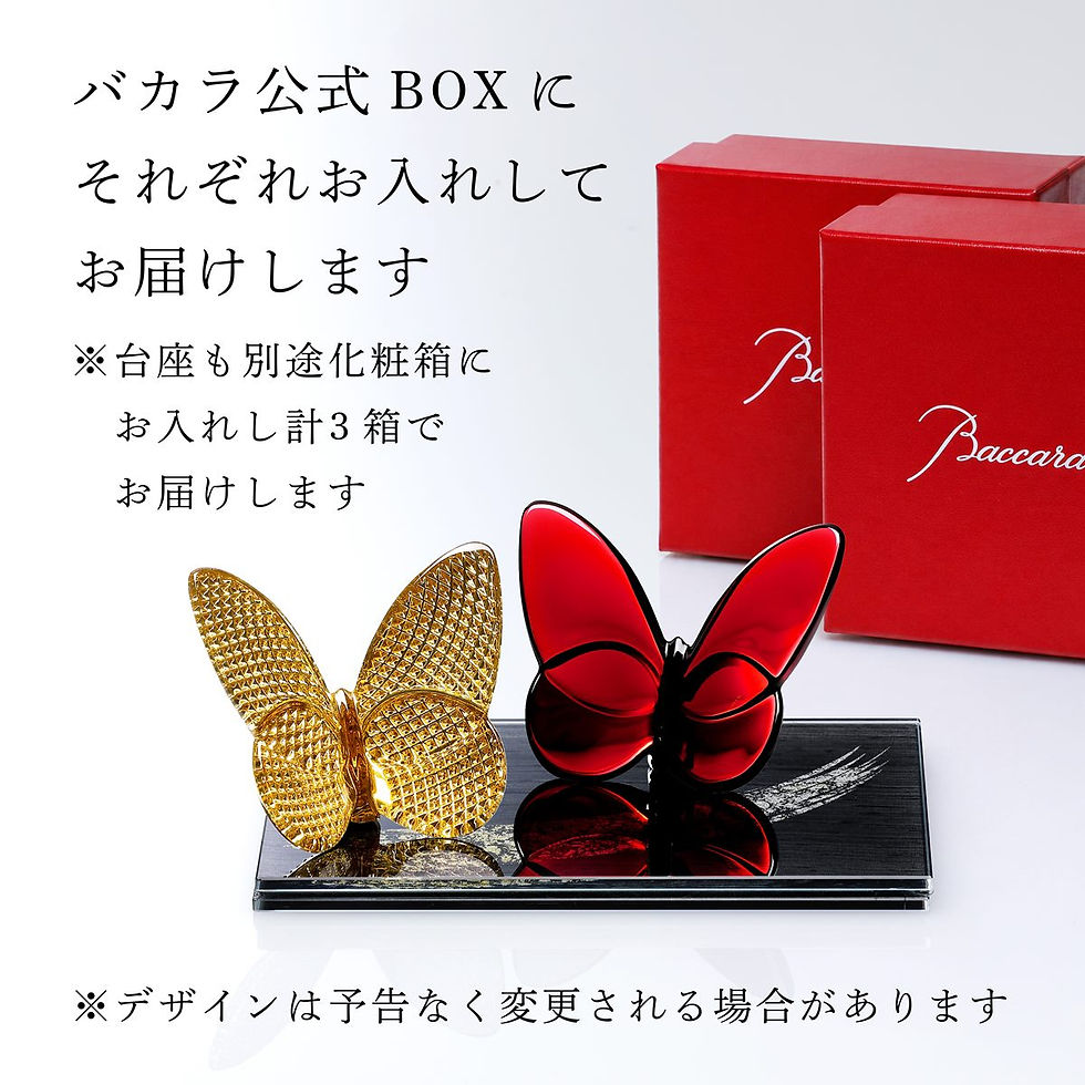 サムネイル： Baccarat,バカラ,ラッキーバタフライ,ディアマン,レッド,金色,赤,ITOKO,伊と幸,シルクガラス,台座,黒染金彩墨描,20×12cm,オリジナルセット,絹ガラス,名入れ,彫刻,刻印,ギフト,記念日,受賞,記念品,結婚祝,結婚記念日,還暦祝