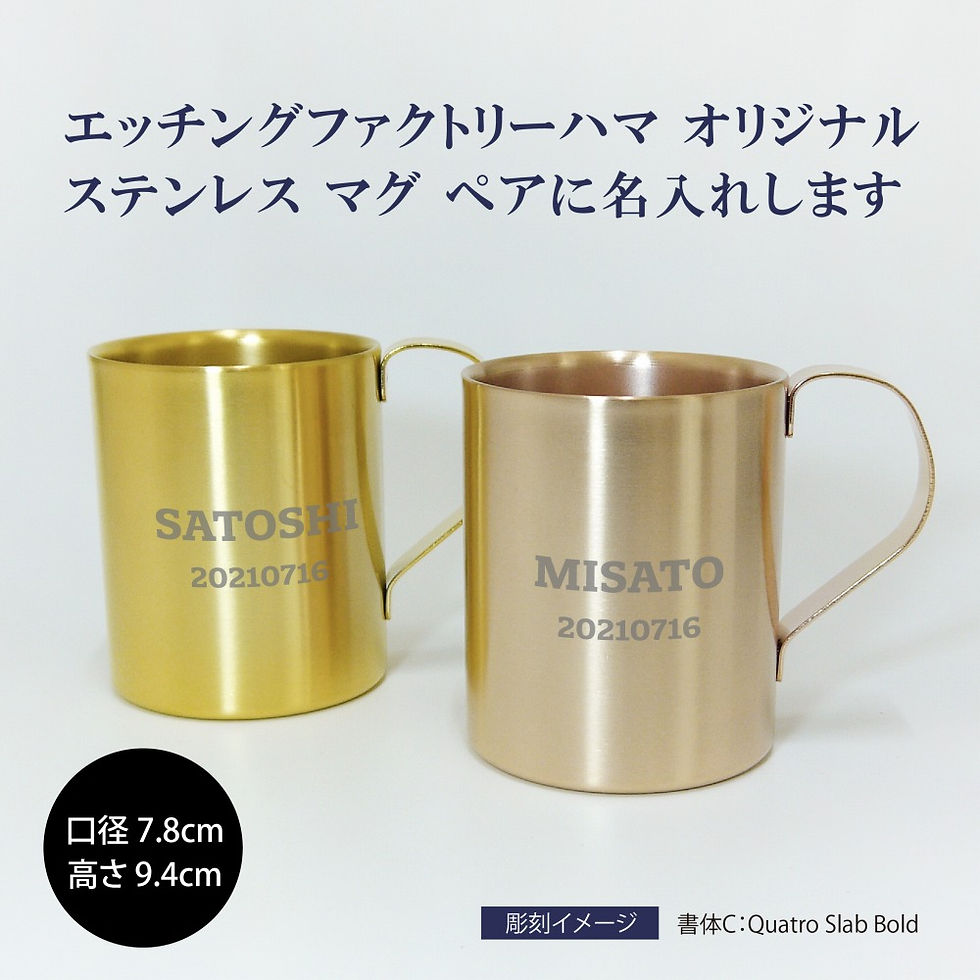 サムネイル： 名入れ,名入れギフト,マグカップ,マグ,ステンレス,保温,保冷,プレゼント,ギフト,誕生日,お祝い,父の日,記念日,記念品,ホールインワン,アウトドア