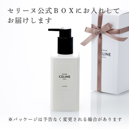 名入れ代込み】セリーヌ パラード ボディローション