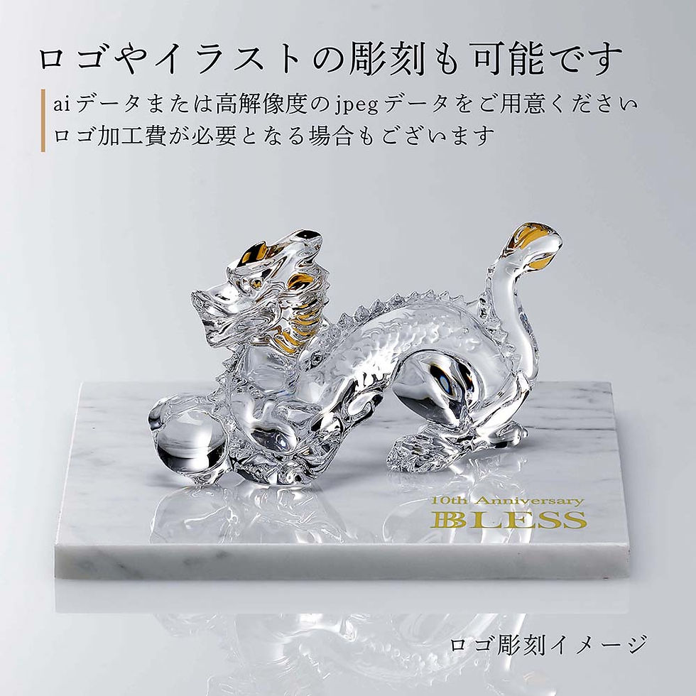 サムネイル： 正規店入荷,名入れ代込,ロゴ対応,Baccarat,バカラ,干支,ドラゴン,ゴールド,大理石,台座,Lサイズ,オリジナルセット,名入れ,ギフト,プレゼント,お祝,誕生日,記念日,還暦,企業,就任,受賞,名前,刻印,法人,記念品,正規品,開店,周年記念
