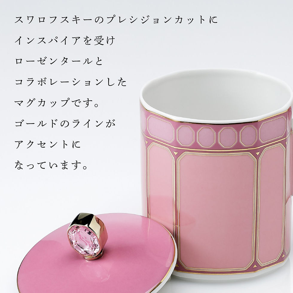 サムネイル： 【名入れ代込み】【正規店BOX付】スワロフスキー × ローゼンタール シグナム・ピンク マグ 蓋付き 390ml