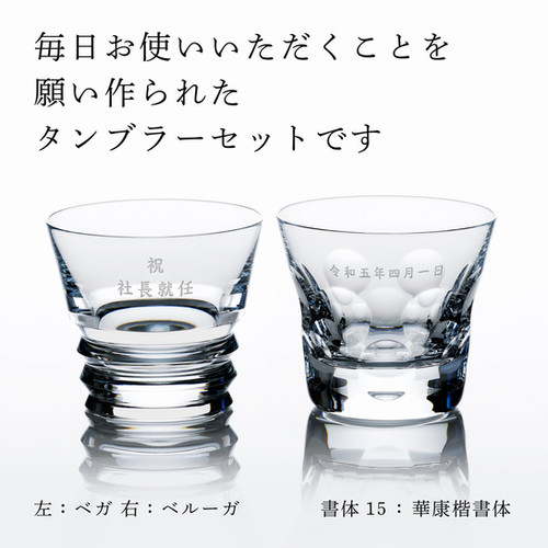 バカラ　タンブラー6客セット Baccarat バカラ エブリデイバカラタンブラー 6客セット 名入れ