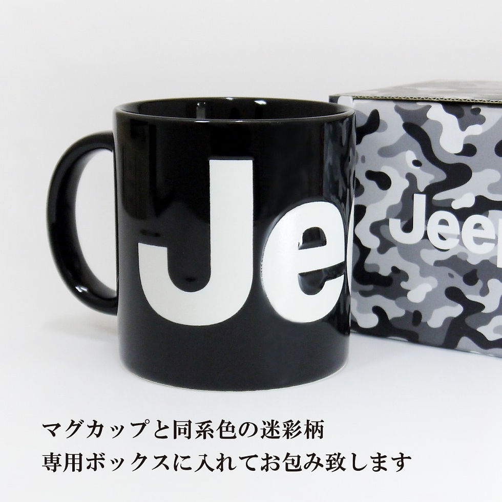 サムネイル： Jeep ジープ マグカップ ブラック 名入れ彫刻代込み