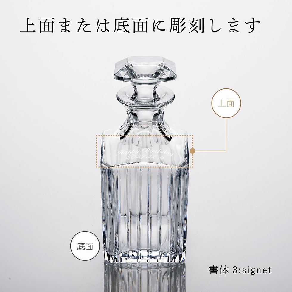Baccarat,バカラ,ハーモニー,デカンタ,スクウェア,クリア,単品,名入れ,ギフト,プレゼント,誕生日,記念日,開店祝,周年記念,高級,デキャンタ,ウイスキー,引越祝,還暦,退職,受賞,お祝い,名前,刻印,法人記念品,正規品,紙袋付