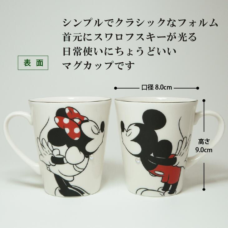 サムネイル： Disney,ディズニー,ミッキーマウス,ミニーマウス,スワロフスキー,ペア,マグカップ,お祝い,名入れ,名入れギフト,プレゼント,引き出物,両親贈呈品,結婚祝,ウエディング,結婚式