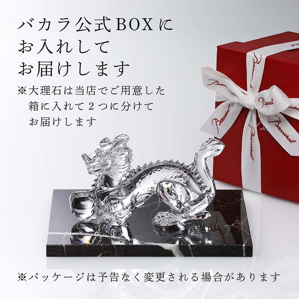 サムネイル： 正規店入荷,名入れ代込,ロゴ対応,Baccarat,バカラ,干支,ドラゴン,大理石,台座,Lサイズ,オリジナルセット,名入れ,ギフト,プレゼント,お祝い,誕生日,記念日,還暦,企業,就任,受賞,名前,刻印,法人,記念品,正規品,開店祝,周年記念,オブ
