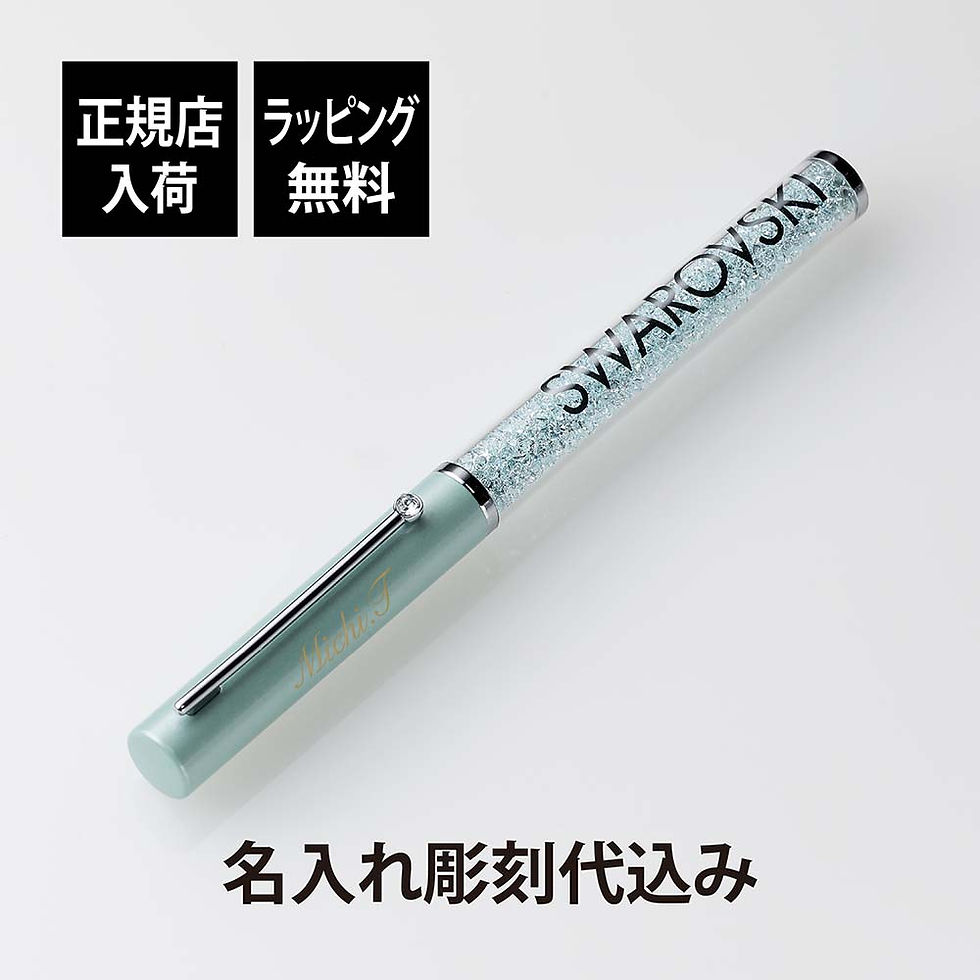 正規店入荷,名入れ代込,swarovski,スワロフスキー,クリスタルライン,Gloss,ボールペン,グリーン,名入れ,名入れボールペン,誕生日,御祝,記念日,記念品,ギフト,プレゼント,入学祝,就職祝,昇進,成人祝,法人,周年記念,グロス,Crys