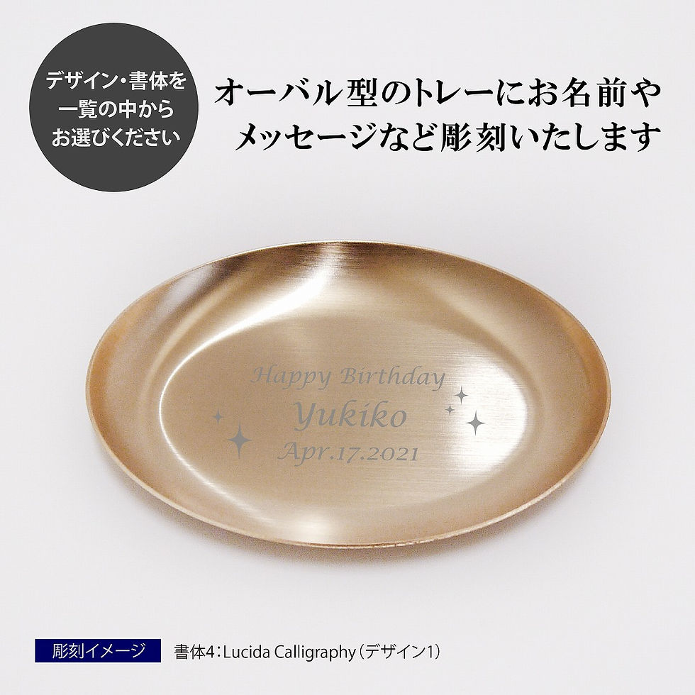 トレー,小物入れ,アクセサリートレー,コイントレー,キャッシュトレー,名入れ,名入れギフト,ギフト,プレゼント,誕生日,母の日,記念日,お祝い
