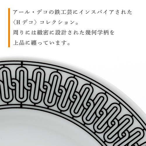 エルメス HERMES デザートプレート 〈Hデコ〉 No1 ホワイト＆ブラック