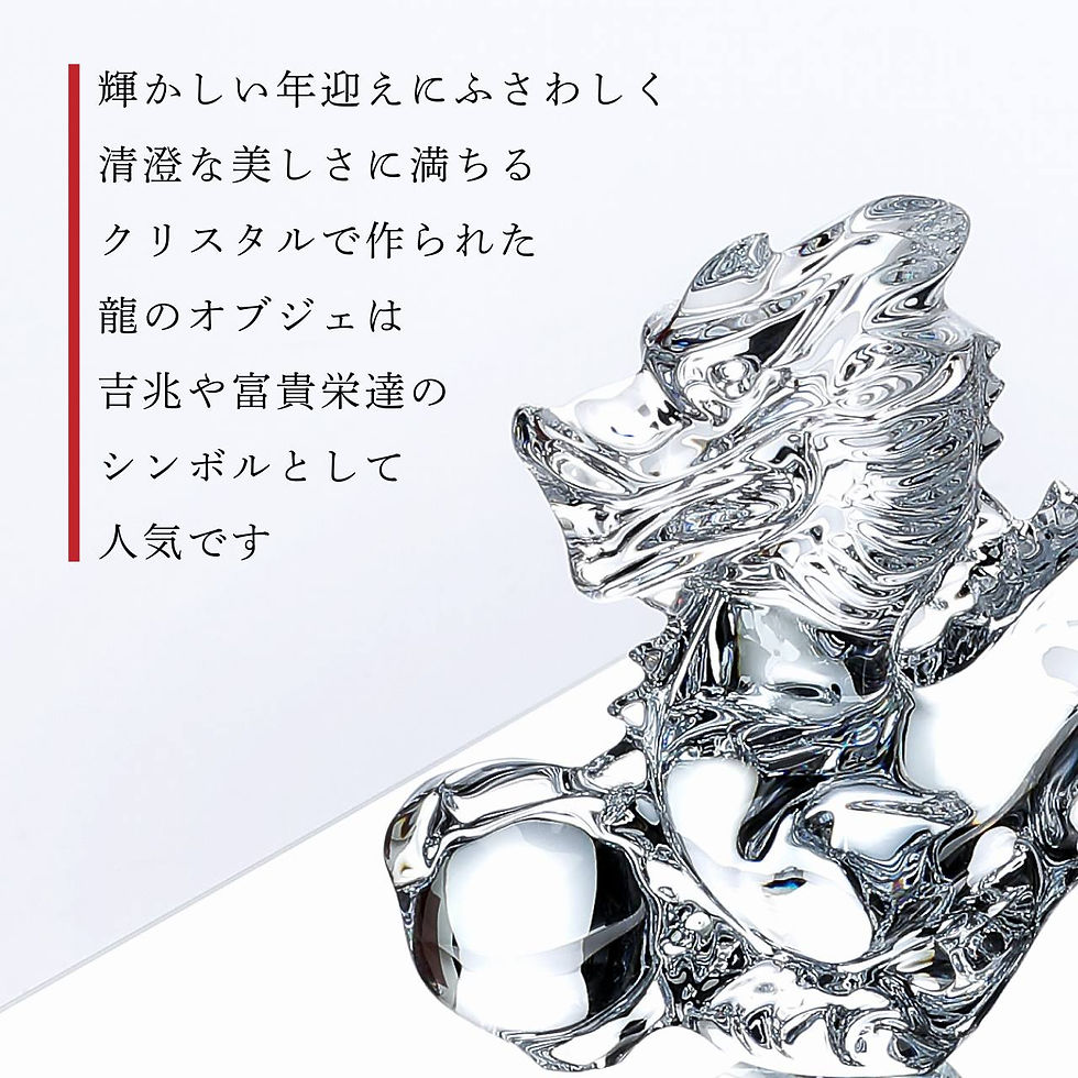 サムネイル： 正規店入荷,名入れ代込,ロゴ対応,Baccarat,バカラ,干支,ドラゴン,ミラー台座,Lサイズ,オリジナルセット,名入れ,ギフト,プレゼント,誕生日,記念日,退職,長寿祝,受賞,お祝い,名前,刻印,正規品,開店祝,開業祝,周年記念,オブジェ,置物,