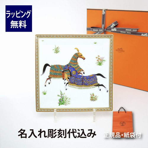 HERMES エルメス シュヴァルドリアン スクエアプレート 19cm