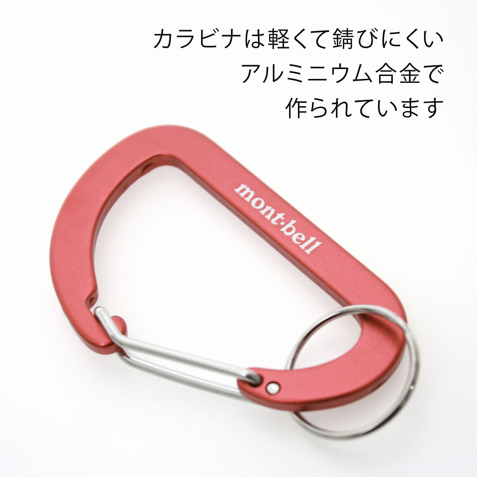 サムネイル： ラッピング無料,名入れ代込み,mont-bell,モンベル,キーカラビナ,フラット,Ｄカン,7,ピンク,名前,名入れ,彫刻,刻印,名入れギフト,プレゼント,誕生日,記念日,記念品,お祝い,母の日,アウトドア,トレッキング,ハイキング,登山,釣り,キャ
