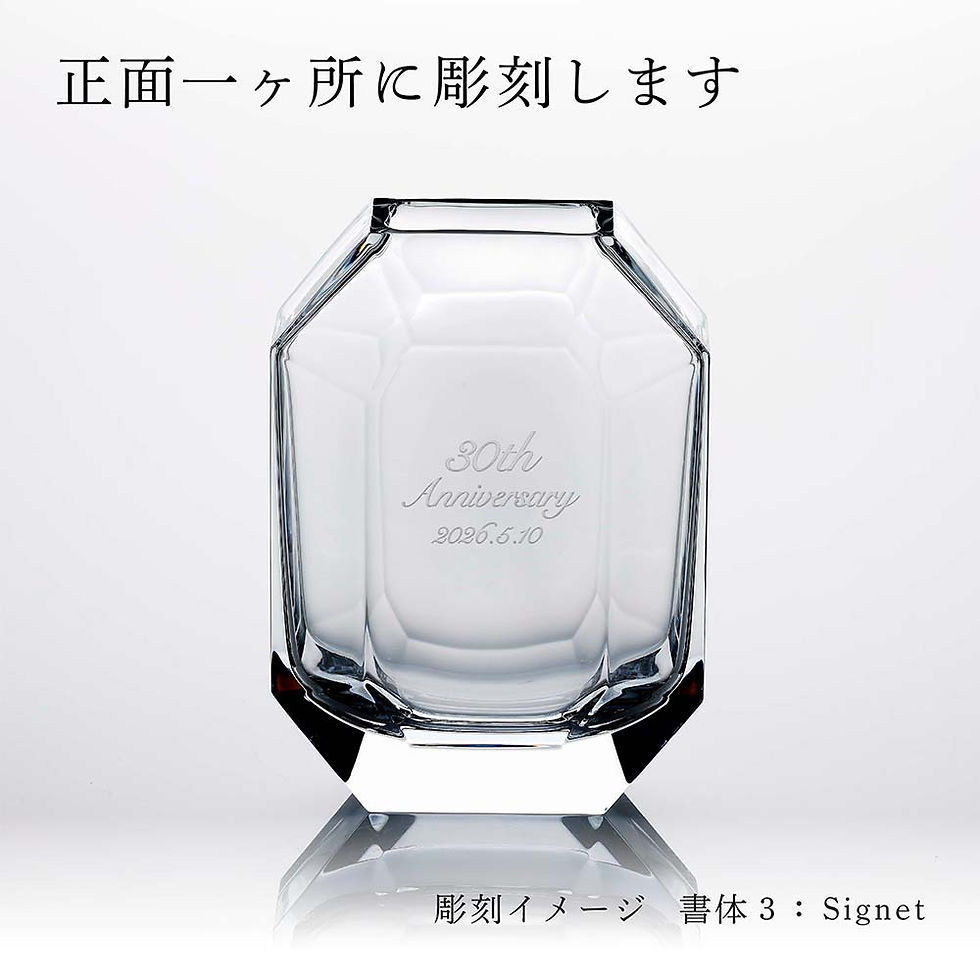 サムネイル： 正規店入荷,名入れ代込,ロゴ対応,Baccarat,バカラ,オクトゴン,ベース,名入れ,ギフト,長寿祝,記念品,花瓶,永年勤続,周年記念,還暦,誕生日,記念日,受賞,お祝い,法人記念品,開店祝,周年,退職,古希,喜寿,フラワーベース,正規品,高級,ブ