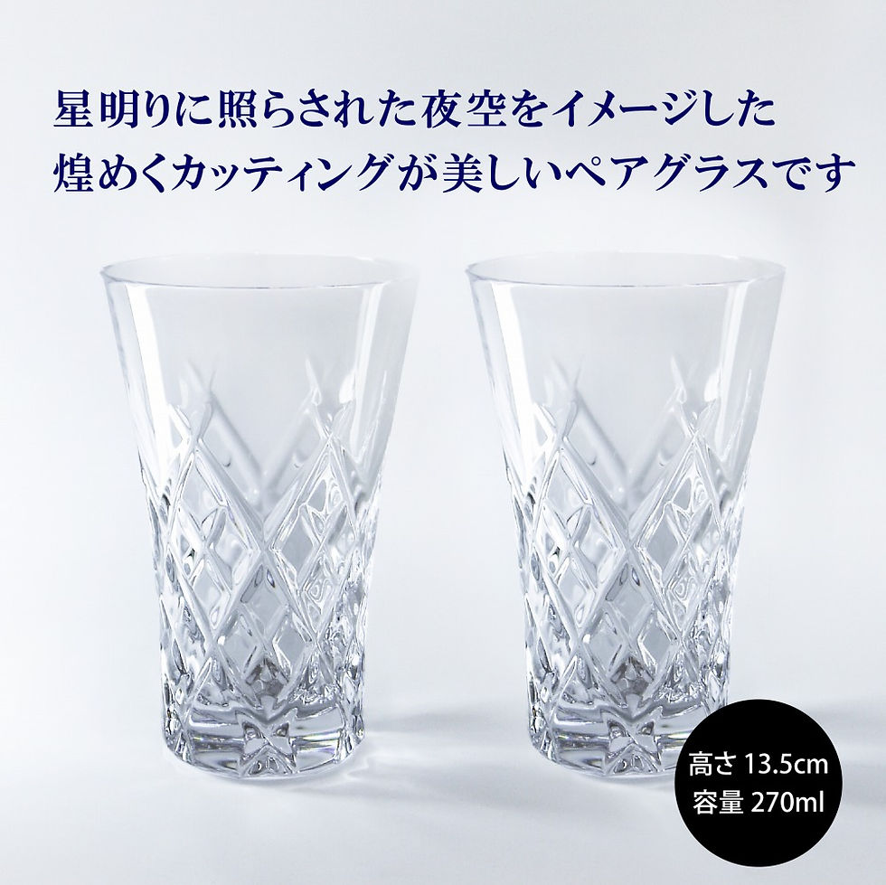 サムネイル： WEDGWOOD,ウェッジウッド,スターリット,タンブラー,グラス,名入れ,名入れグラス,お祝い,御祝,ペアグラス,結婚祝,結婚記念日,記念日,記念品,法人記念品,