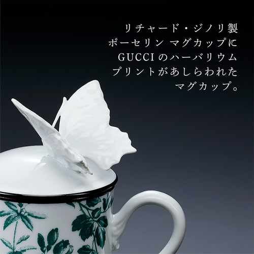 グッチ リチャードジノリ マグカップハーバリウムビー1客