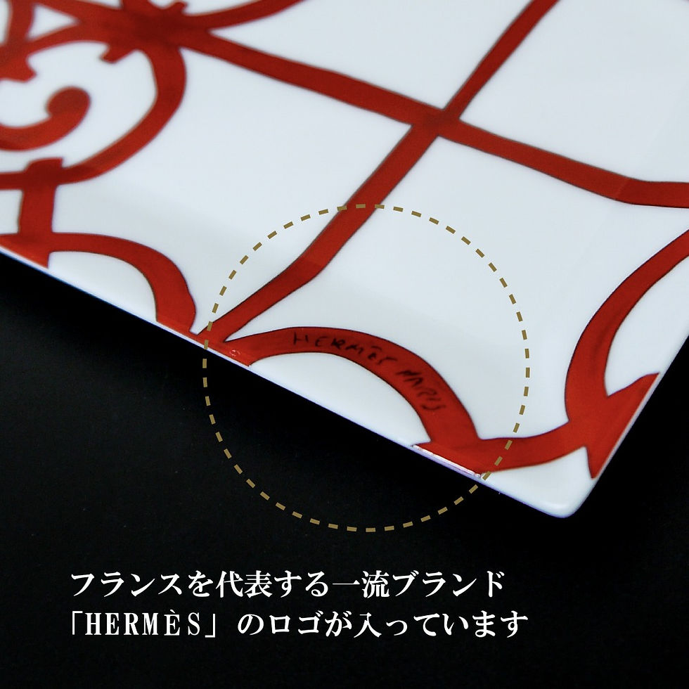サムネイル： hermes,エルメス,名入れ,ギフト,プレゼント,小物入れ,トレー,トレイ,プレート,皿,結婚祝,記念日,法人記念品,店名,開店祝,内祝,御祝,結婚祝,還暦,ルビー婚