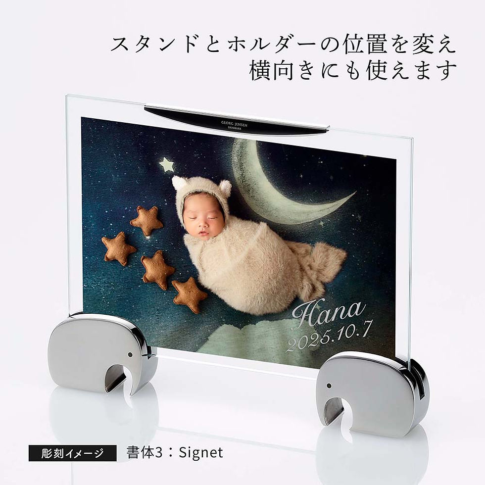 サムネイル： 正規店入荷,ロゴ対応,名入れ代込,GEORG,JENSEN,ジョージ・ジェンセン,ELEPHANT,エレファント,フォトフレーム,13×18cm,名前,彫刻,刻印,ギフト,プレゼント,写真立て,法人,記念品,ノベルティ,出産祝,誕生日,入園祝い,記念
