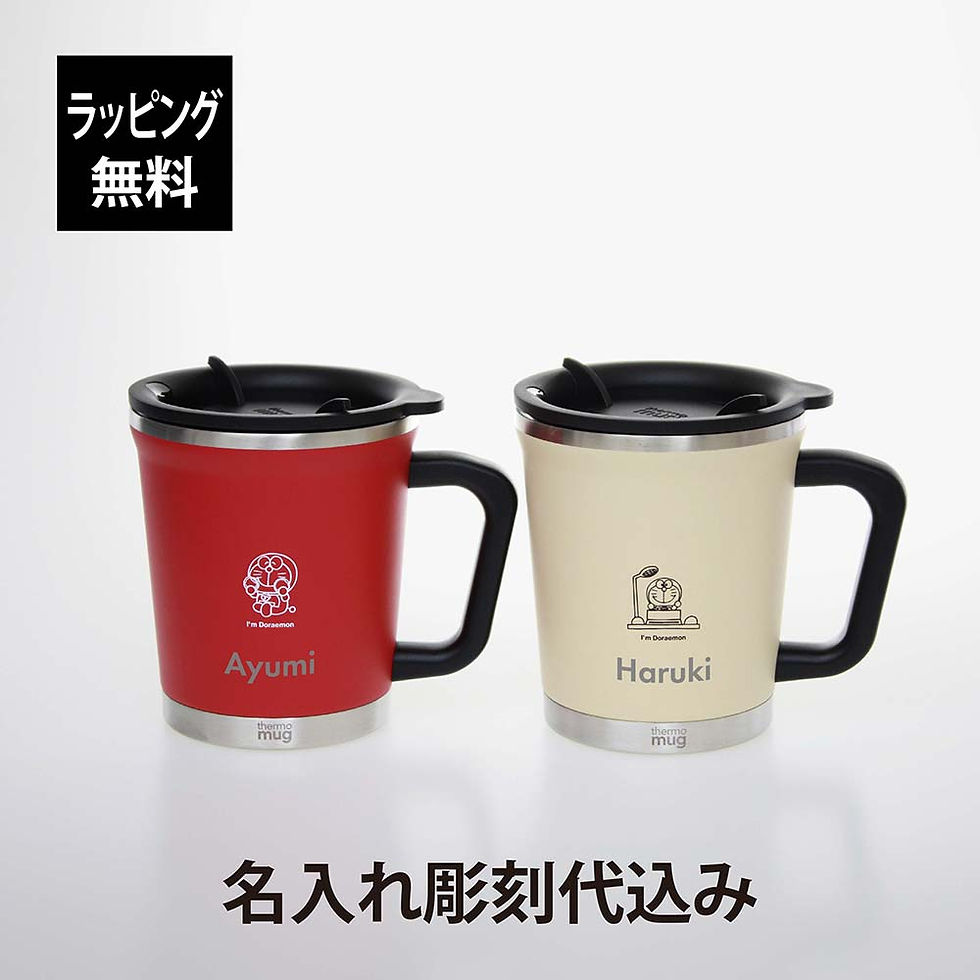 ラッピング無料,名入れ代込み,thermo,mug,サーモマグ,アイム,ドラえもん,ダブルマグ,ドラヤキ,レッド,タイムマシーン,アイボリー,セット,真空,マグ,マグカップ,名入れ,彫刻,刻印,ペア,ギフト,プレゼント,還暦,結婚祝,記念日,お祝い,