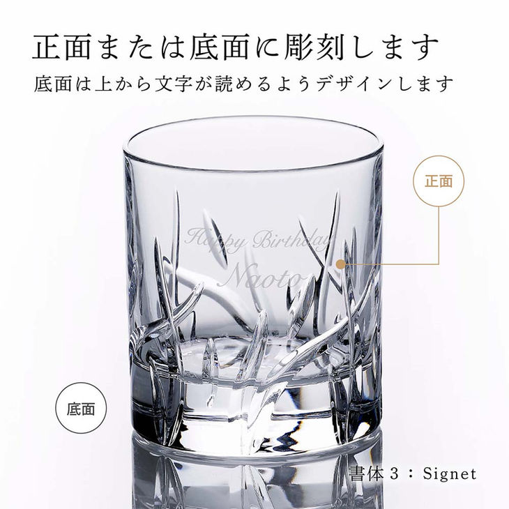 サムネイル： 【ラッピング無料】【名入れ代込み】ダ・ヴィンチ クリスタル ザラ オールドファッション
