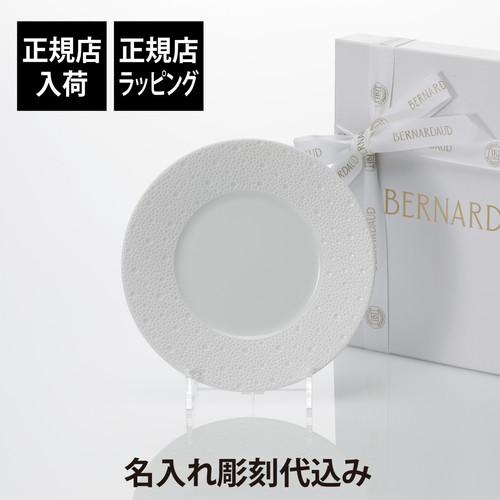 ラッピング無料】【名入れ代込】BERNARDAUD ベルナルド エキュム
