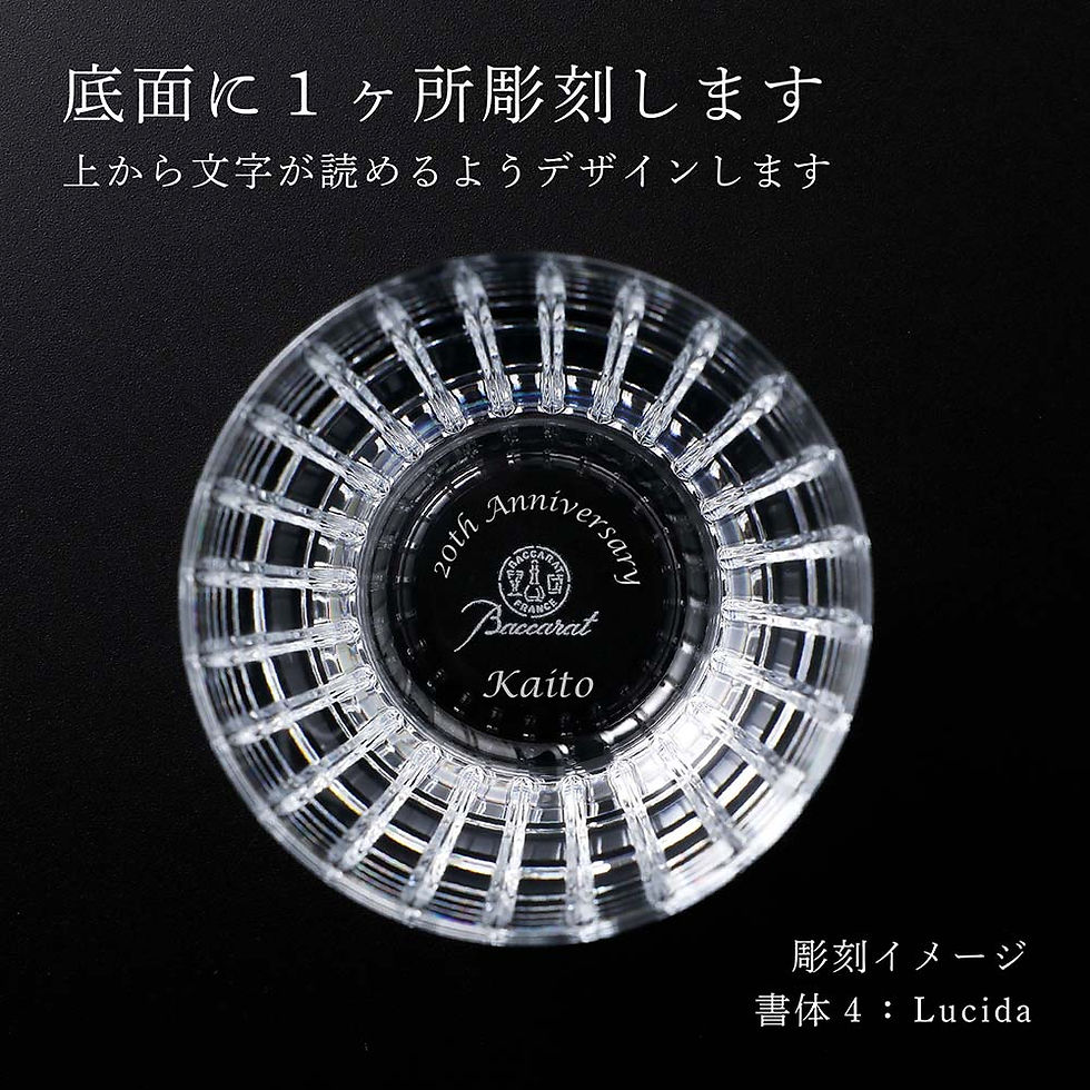 サムネイル： バカラ,Baccarat,ハーモニー,タンブラー,Mサイズ,名入れ彫刻代込み,名入れ,ギフト,長寿祝,父の日,母の日,記念品,誕生日,還暦祝,退職祝,高級,ブランド,名前,刻印,グラス,クリスタル,ホールインワン,受賞,記念日,ロック,お酒,法人