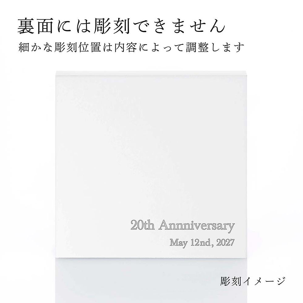 サムネイル： ラッピング無料,名入れ代込,ロゴ対応,大理石,台座,タソスホワイト,EX,白,ホワイト,飾り台,ディスプレイ,ルーム,サイン,プレート,建築,名入れ,彫刻,刻印,ギフト,プレゼント,インテリア,高級,モダン,オーダーメイド,結婚,記念日,誕生日,新築