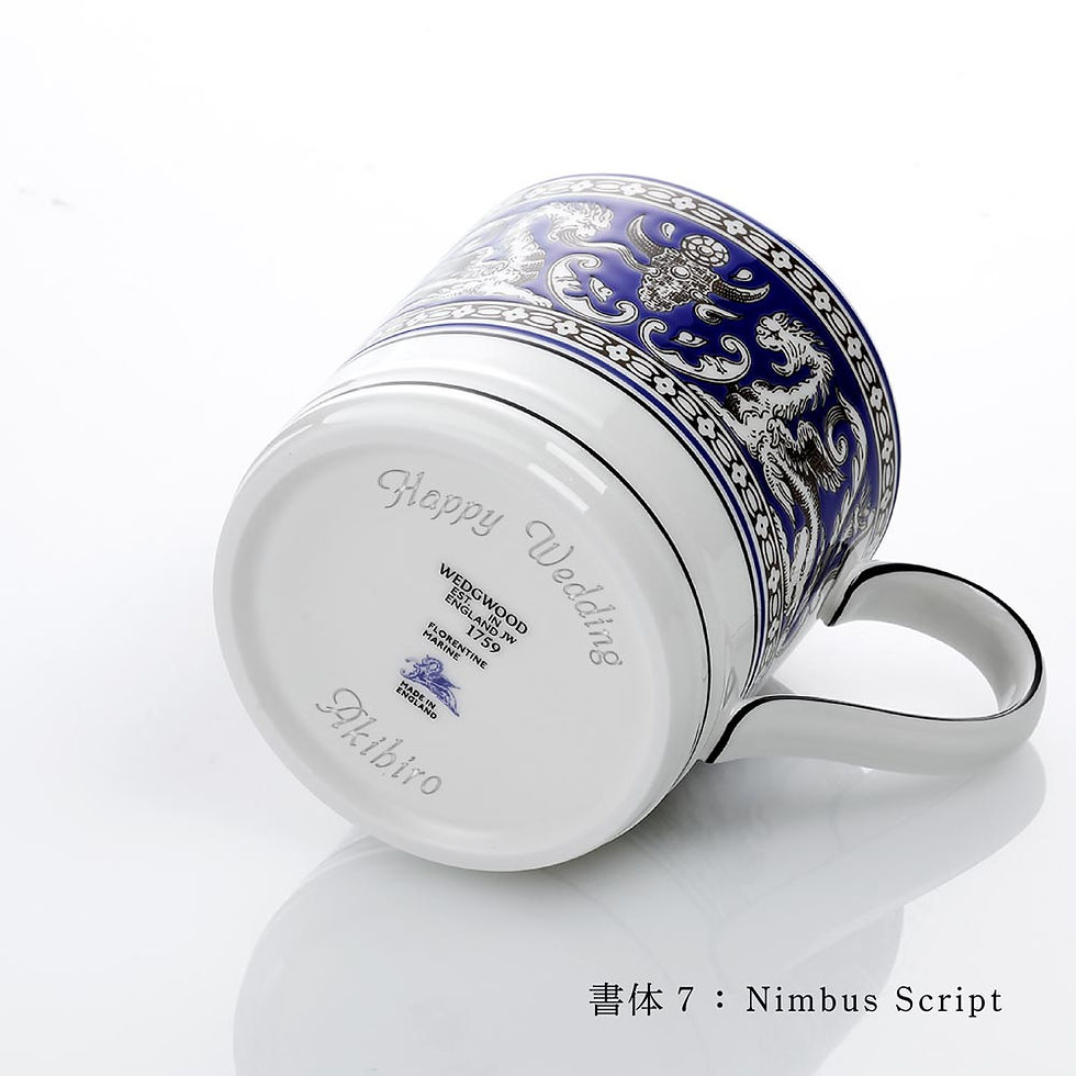 サムネイル： 名入れ代込,ロゴ対応,WEDGWOOD,ウェッジウッド,フロレンティーン,マリン,フューシャ,マグ,ペア,名前,彫刻,刻印,お祝い,結婚祝い,結婚記念日,プレゼント,ギフト,記念日,高級,ブランド,マグカップ,還暦祝い,敬老の日,磁器,法人記念