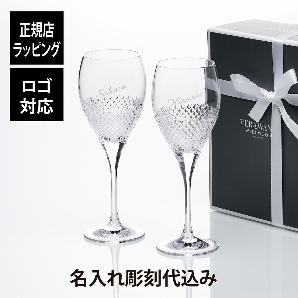 【名入れ代込み】【正規店ラッピング無料】WEDGWOOD ウェッジウッド ヴェラ・ウォン ダイヤモンドモザイク ワイン ペア