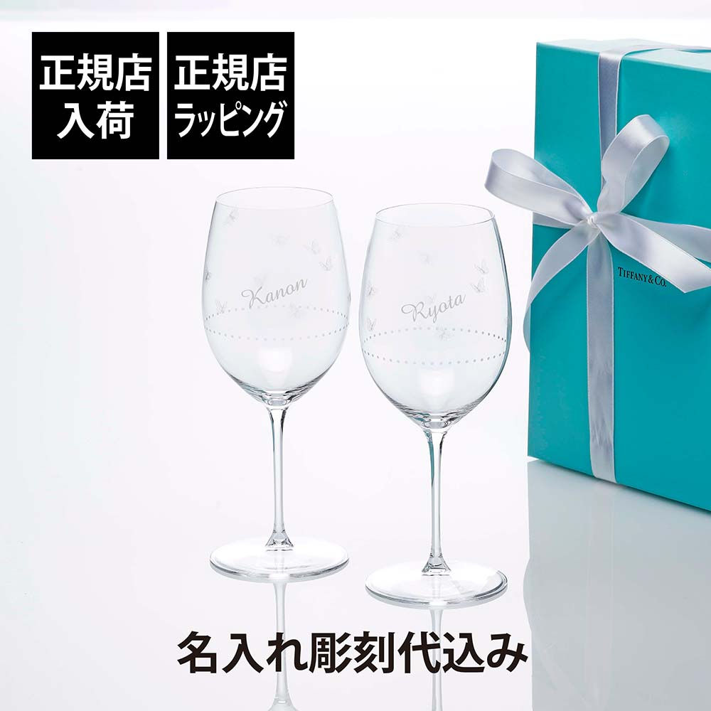 正規店入荷,名入れ代込,Tiffany,ティファニー,ジャルダン,レッド,ワイングラス,ペア,名前,名入れ,彫刻,刻印,名入れギフト,プレゼント,お祝い,記念日,記念品,ペアギフト,正規品,高級,ブランド,結婚祝,結婚記念日,引出物,両親贈呈品,名入