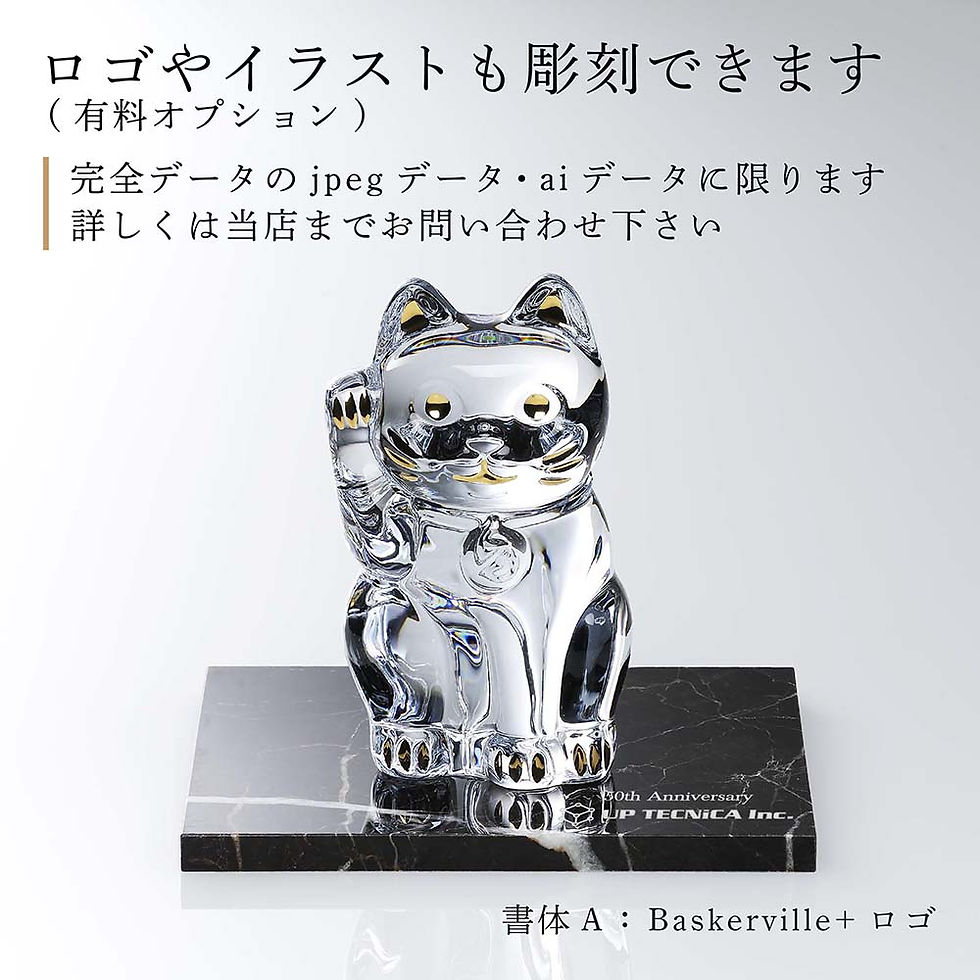 サムネイル： 正規店入荷,名入れ代込,ロゴ対応,Baccarat,バカラ,まねき猫,Mサイズ,座布団付き,大理石,台座,Lサイズ,オリジナルセット,名入れ,ギフト,プレゼント,お祝,誕生日,記念日,企業,就任,受賞,刻印,法人,記念品,正規品,開店,周年記念,招き