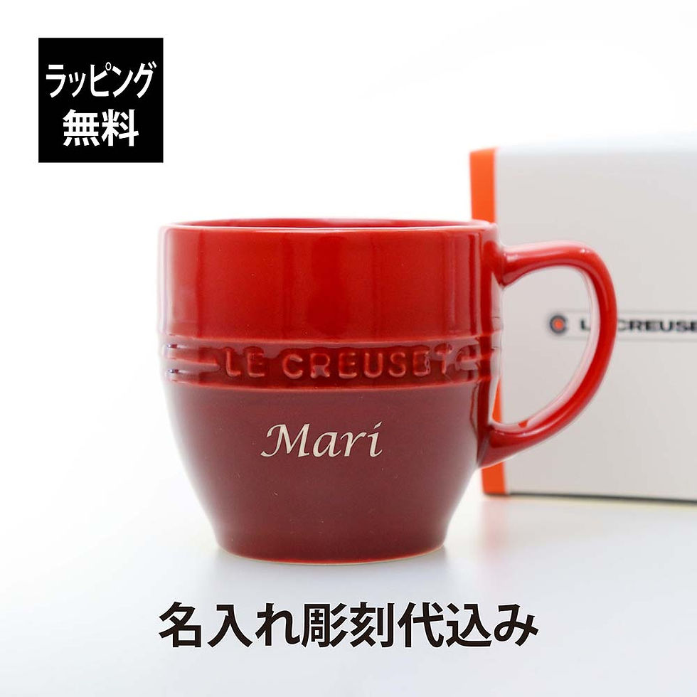 ラッピング無料,名入れ代込み,LECREUSET,ル・クルーゼ,レジェ・マグ,チェリーレッド,名前,名入れ,彫刻,刻印,名入れギフト,プレゼント,記念日,記念品,お祝い,誕生日,就職祝い,誕生祝い,内祝い,引越祝い,母の日,還暦祝い,敬老の日,退職祝