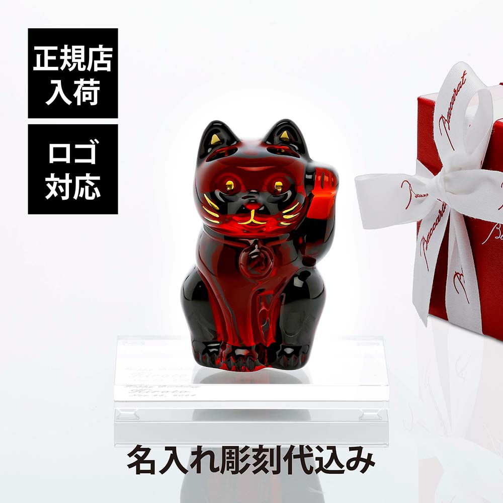 正規店入荷,名入れ代込,ロゴ対応,Baccarat,バカラ,まねき猫,レッド,10cm,SWAROVSKI,スワロフスキー,台座,Sサイズ,オリジナルセット,赤,名入れ,彫刻,ギフト,プレゼント,お祝,誕生日,還暦,企業,受賞,法人,記念品,正規品,