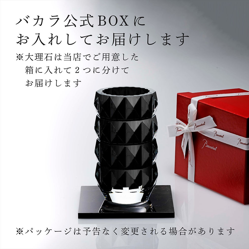 サムネイル： 正規店入荷,名入れ代込,ロゴ対応,Baccarat,バカラ,ルクソール,ベース,Mサイズ,ラウンド,ブラック,大理石,台座,Lサイズ,オリジナルセット,名入れ,ギフト,記念品,花瓶,誕生日,受賞,法人,開店,周年,創業,フラワーベース,高級,ブランド