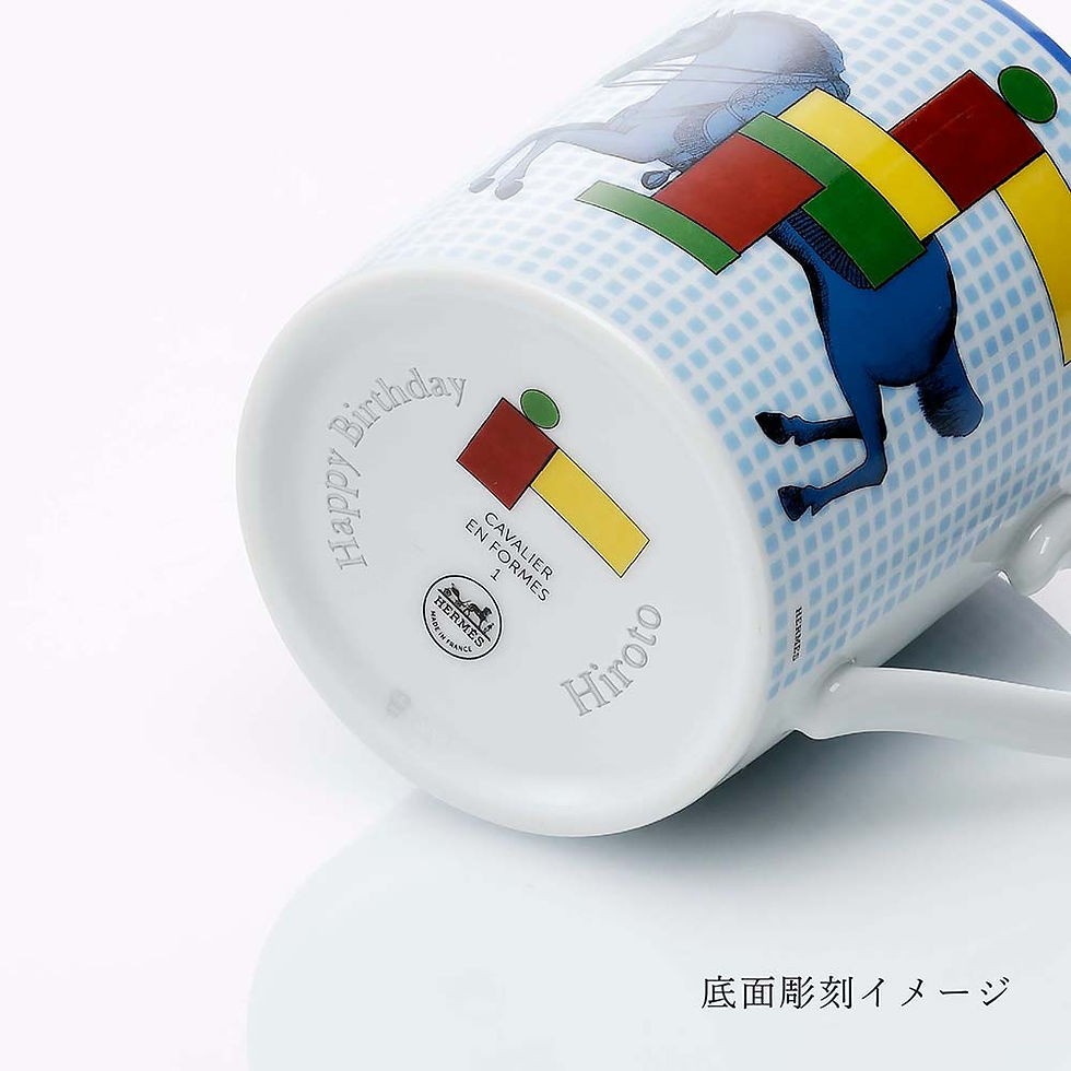 サムネイル： 正規店入荷,名入れ代込,HERMES,エルメス,マグ,カヴァリエ,アン,フォルム,ブルー,300ml,マグカップ,名入れ,彫刻,刻印,ギフト,プレゼント,記念日,記念品,お祝,昇進祝,馬,法人,受賞,褒章,正規品,高級,ブランド,陶器,磁器,誕生日,