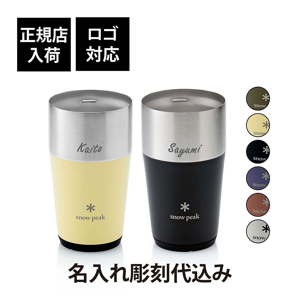 ラッピング無料,ロゴ対応,名入れ代込み,snow,peak,スノーピーク,サーモタンブラー,470,ペア,名前入り,名入れ,彫刻,刻印,名入れギフト,プレゼント,ビール,タンブラー,真空断熱,ステンレス,保温,保冷,アウトドア,キャンプ,登山,お祝い