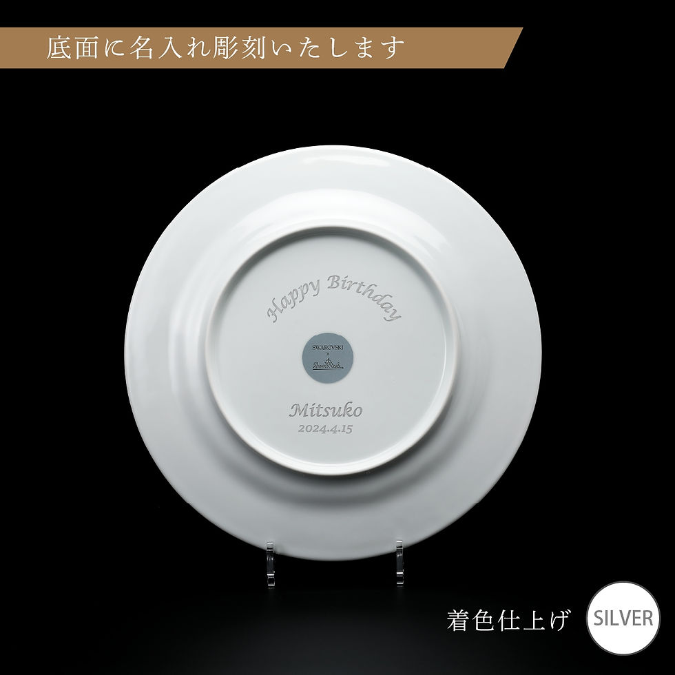 スワロフスキー×ローゼンタール,シグナム・ピンク,プレート,33cm,名入れ,名前,彫刻,刻印,ギフト,誕生日,記念日,記念品,ノベルティ,クリスマス,プレゼント,バースデー,お祝い,結婚記念日,サービングプレート,大皿,SWAROVSKI,Rose