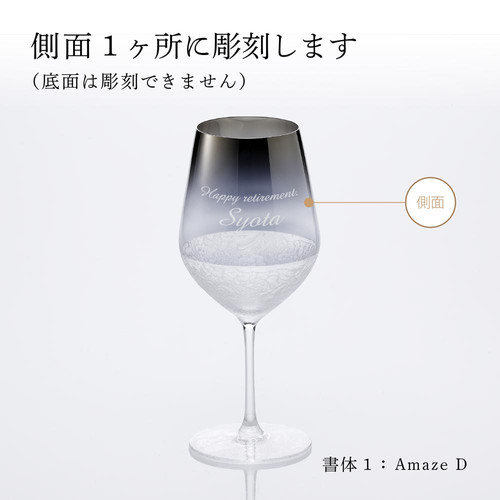 名入れ代込】プログレス 彩雲 ワイングラス | 誕生日や退職祝いに
