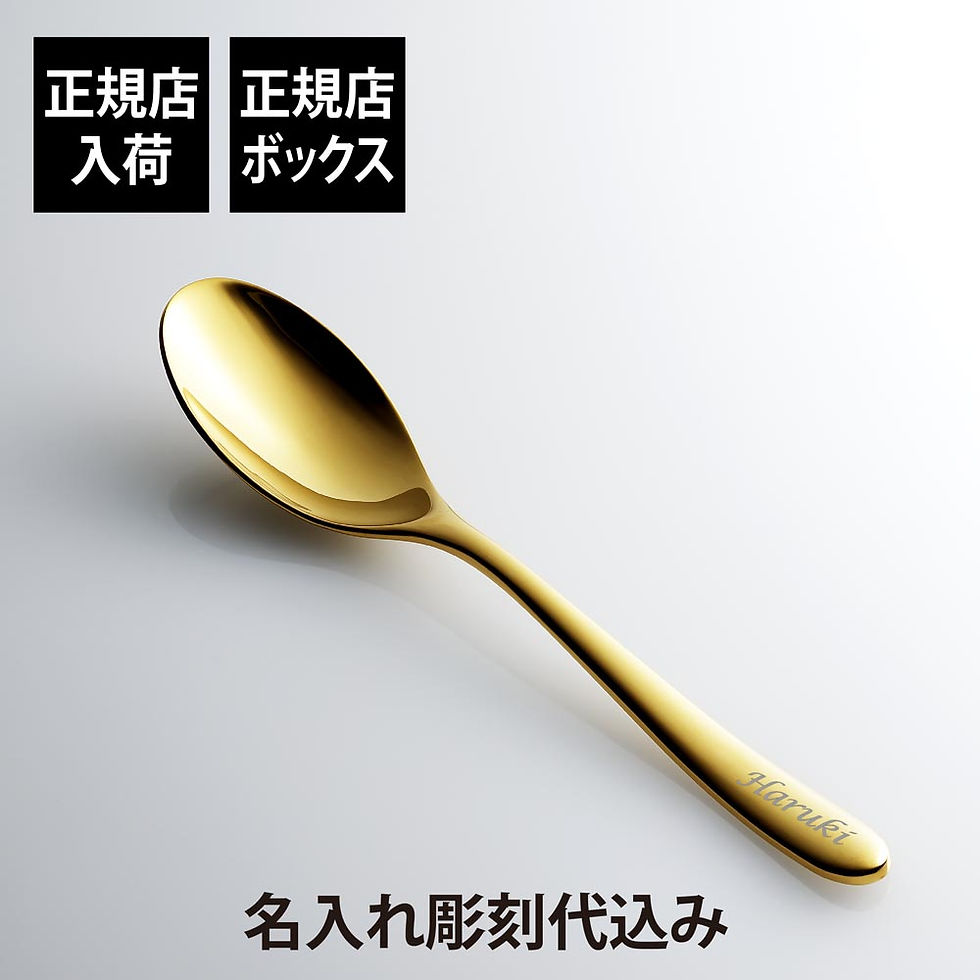 正規店入荷,名入れ代込,Christofle,クリストフル,ラーム・ド・クリストフル,テーブルスプーン,ステンレス,ゴールドカラー,単品,名前,彫刻,刻印,プレゼント,ギフト,お祝い,御祝,記念日,誕生日,長寿,還暦,記念品,高級,ブランド,母の日,