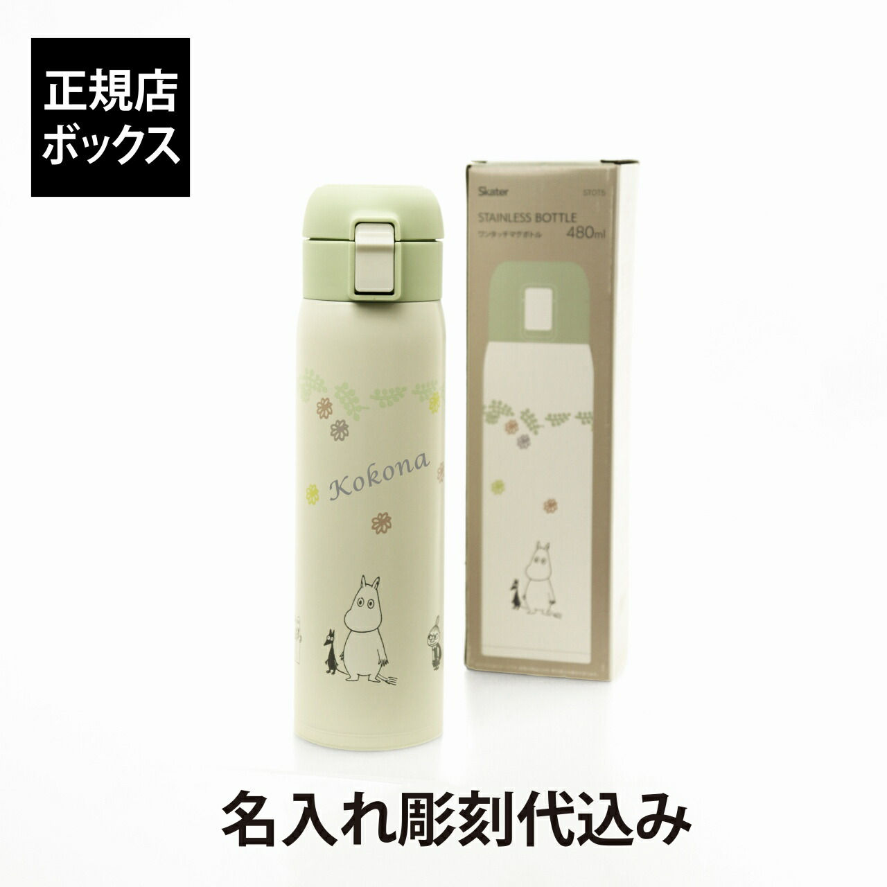 【ラッピング無料】【名入れ代込み】Skater スケーター MOOMIN ムーミン ワンタッチマグボトル 480ml