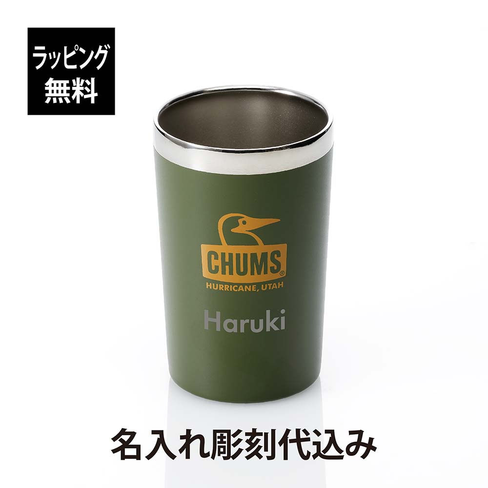 チャムス,CHUMS,ブービーバード,タンブラー,キャンパーステンレスタンブラー,キャンプ,アウトドア,登山,誕生日,ギフト,名入れ,プレゼント,お祝い,父の日,釣り,グリーン