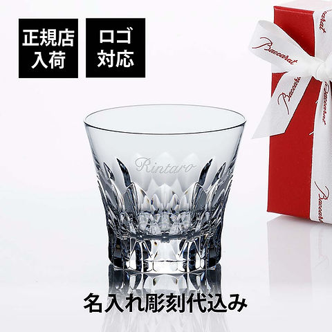 2026年 新作 Baccarat バカラ ダリア タンブラー 単品 名入れ彫刻代