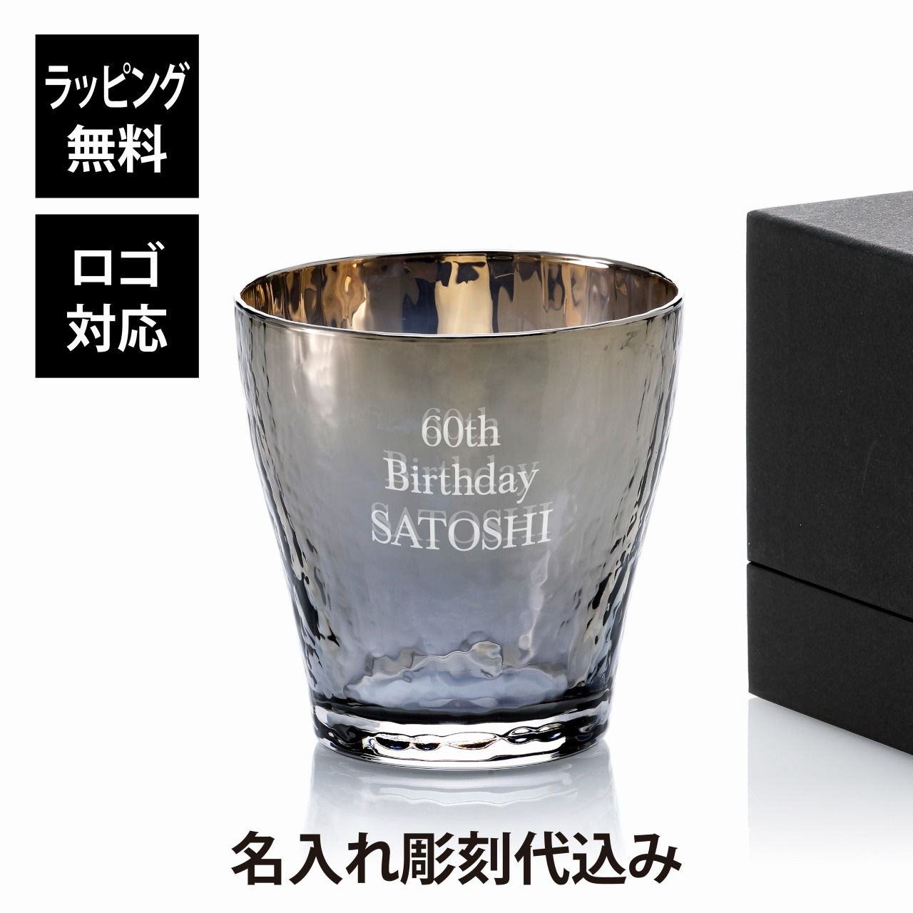 名入れ代込,ラッピング代込,ロゴ対応,PROGRESS,プログレス,Glorious,フリーグラス,275ml,Silver,単品,名前,彫刻,刻印,名入れギフト,プレゼント,誕生日,記念日,記念品,お祝い,グラス,ソフトドリンク,チタン,父の日