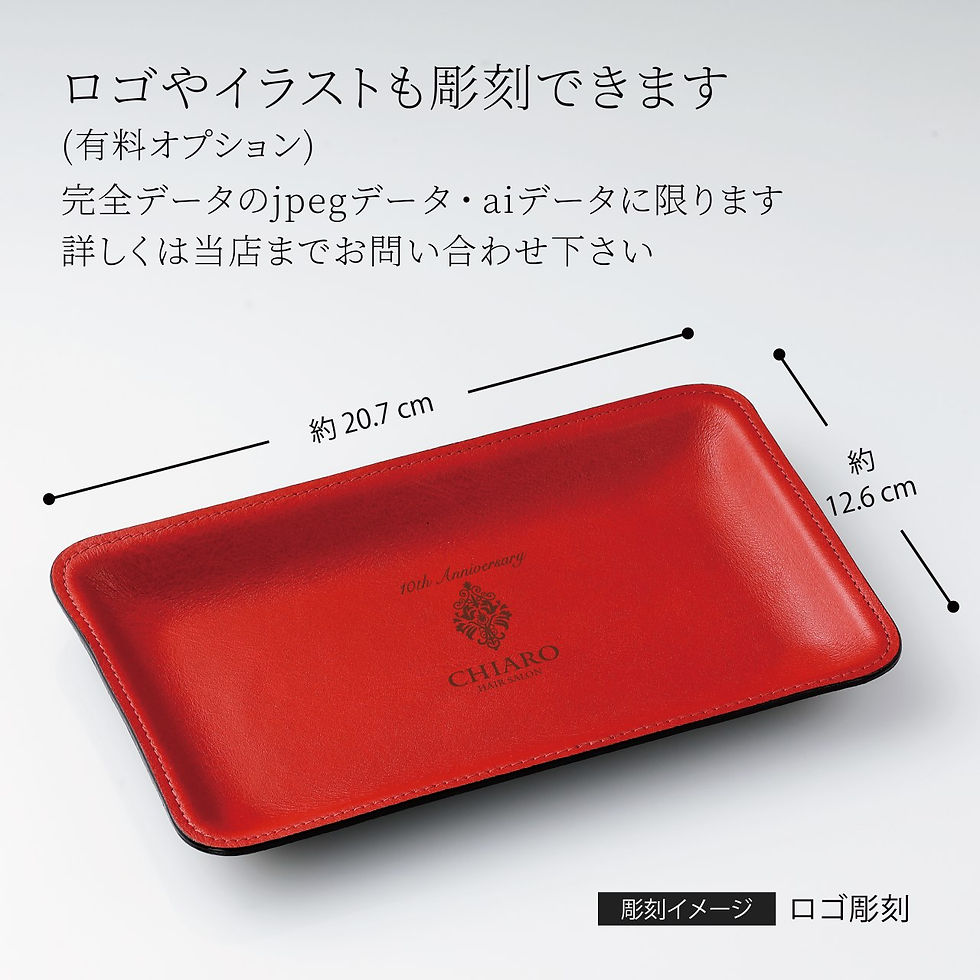 サムネイル： ラッピング無料,ロゴ対応,名入れ代込み,本革,キャッシュトレイ,CT-55,20.7cm,レッド,名前,名入れ,彫刻,刻印,名入れギフト,プレゼント,誕生日,記念日,記念品,お祝い,開店祝,開業祝,キャッシュトレー,カルトン,コイントレー,釣り銭トレ