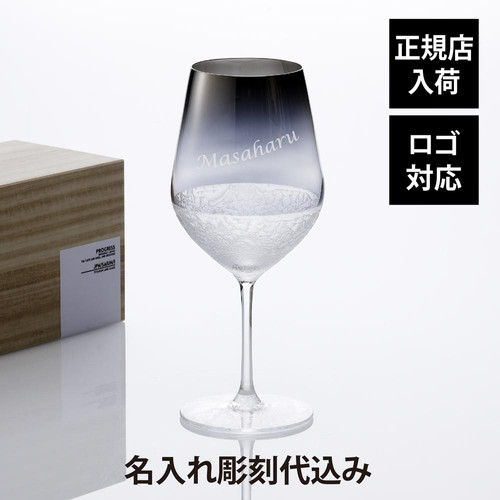 ワイングラス匿名配送不可プロフィール要確さん専用 名入れ代込】プログレス 彩雲 ワイングラス | 誕生日や退職祝いに