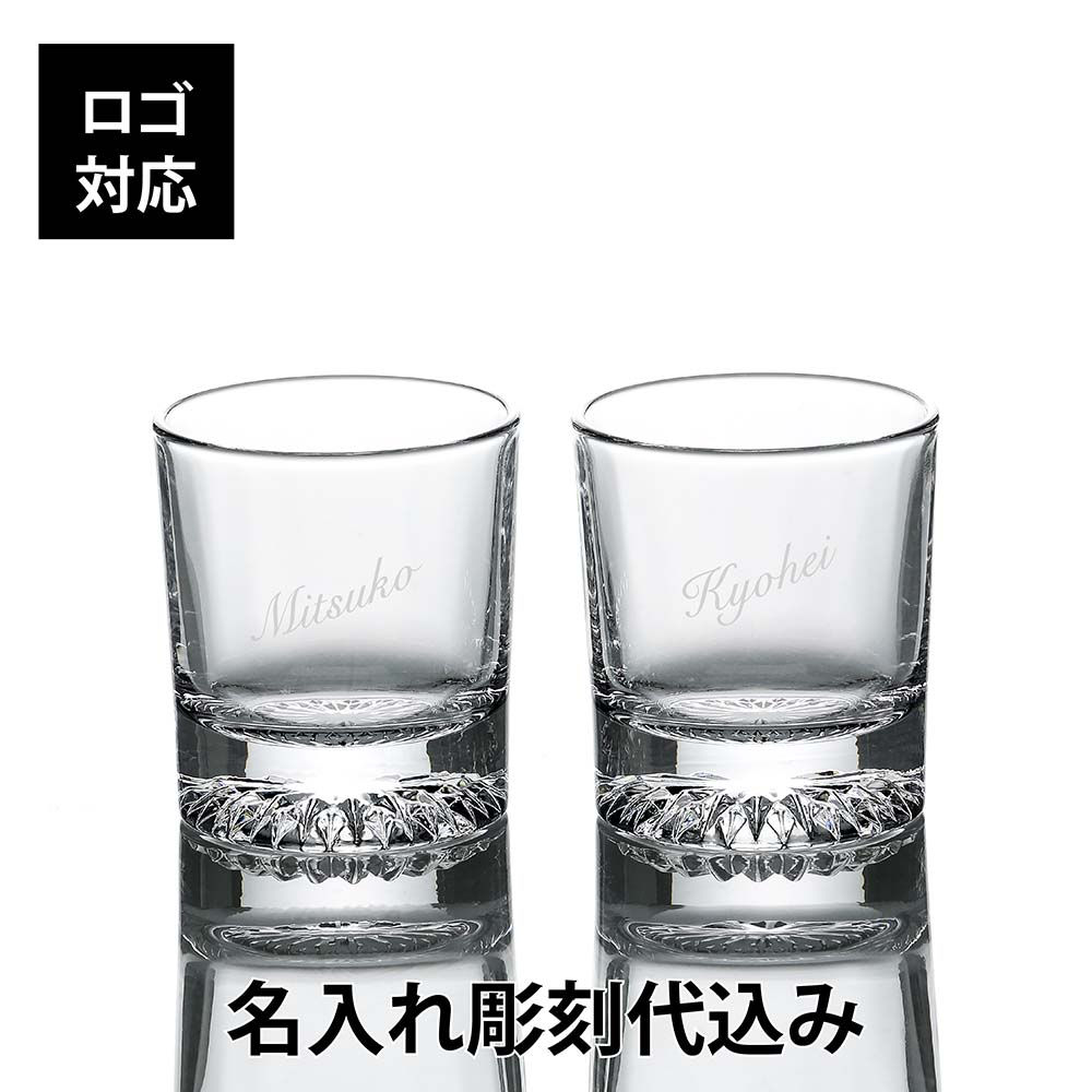 北斗,日本製,ショットグラス,ペア,60ml,名前,名入れ,彫刻,刻印,名入れギフト,プレゼント,記念日,記念品,お祝い,ペアギフト,結婚祝,結婚記念日,引出物,両親贈呈品,父の日,ノベルティ,法人,周年,ウイスキー,お酒,晩酌,ストレート,食洗機対
