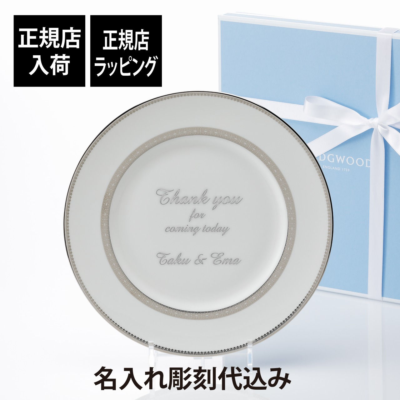 【正規店入荷】【名入れ代込】【ロゴ対応】WEDGWOOD ウェッジウッド ヴェラ・ウォン ヴェラ レース プラチナ プレート 27cm