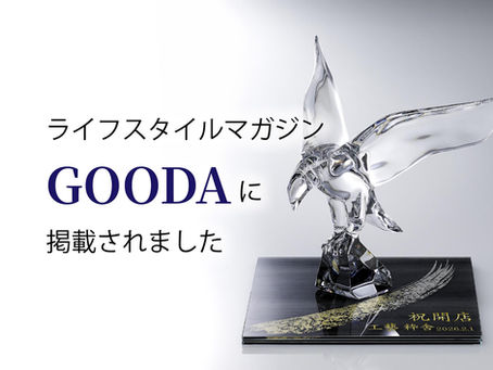 ライフスタイルマガジン『GOODA』に掲載されました!